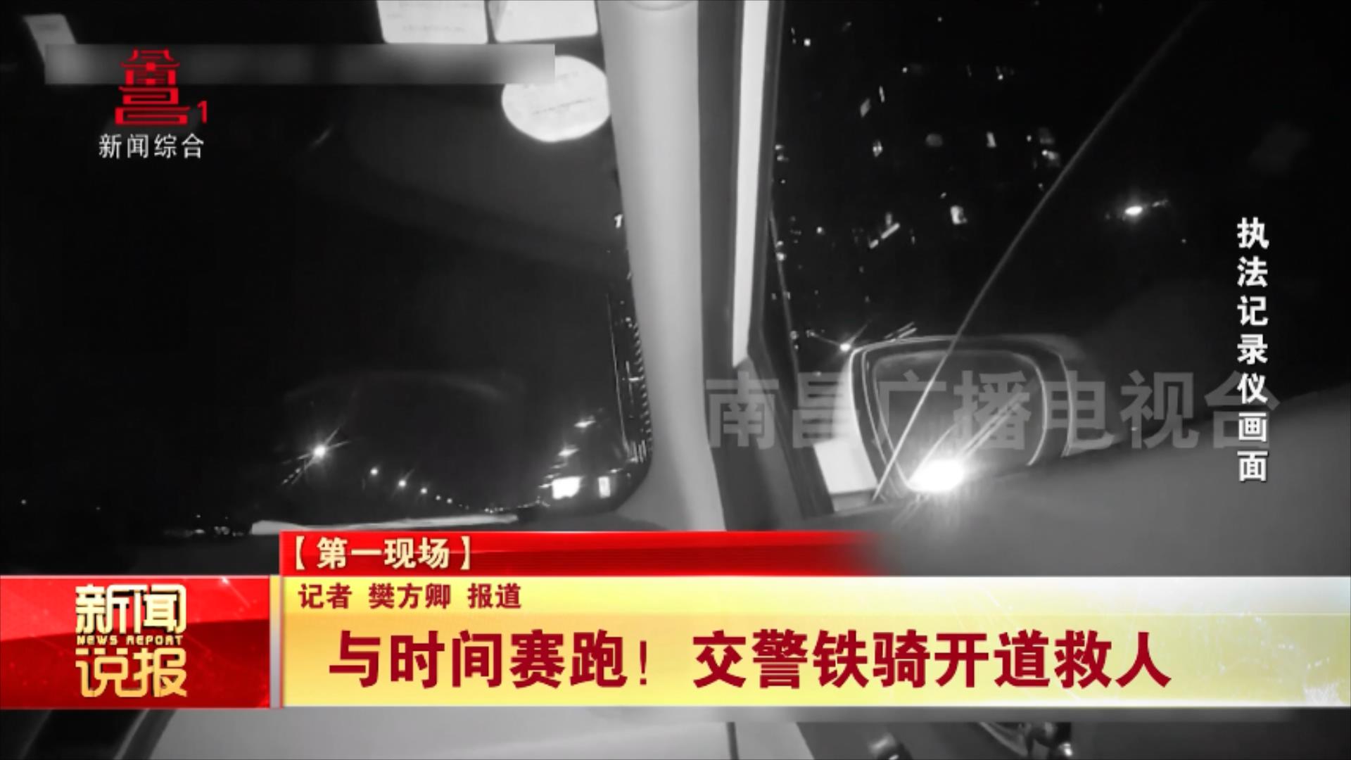 与时间赛跑！交警铁骑开道救人