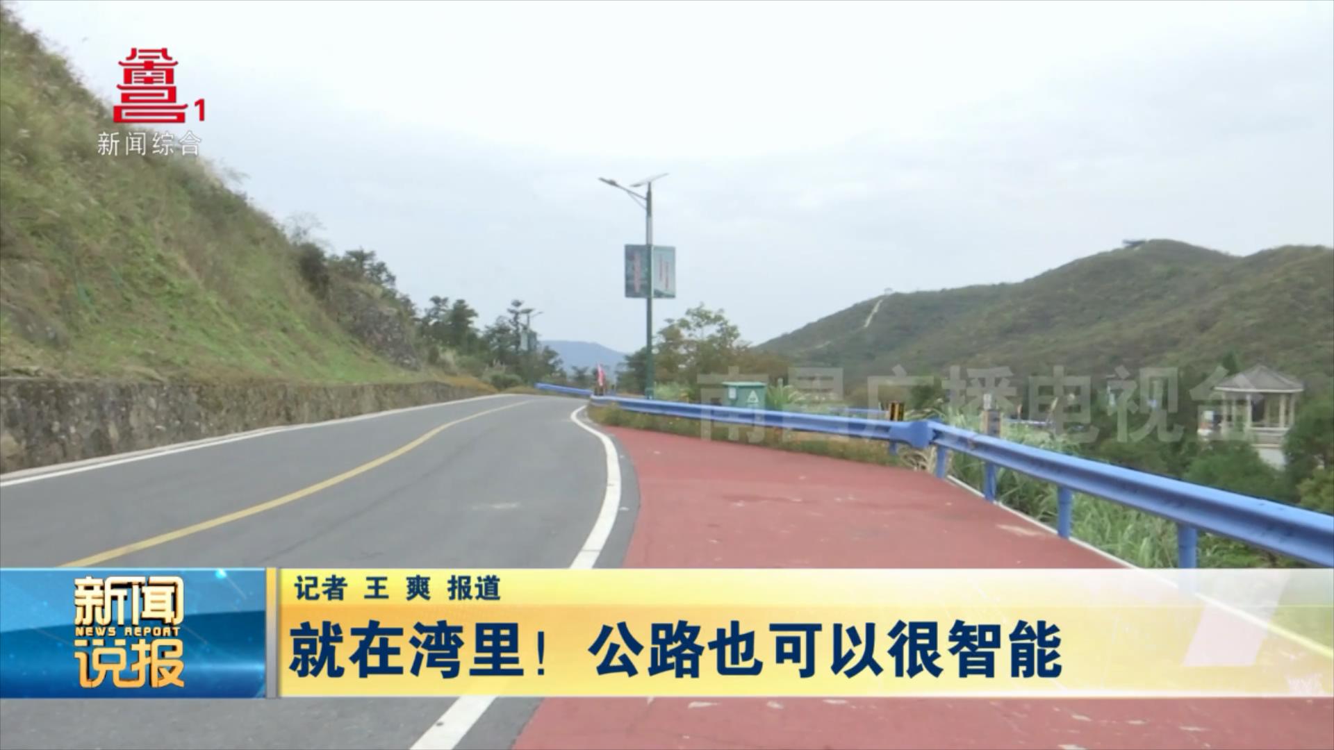 就在湾里！公路也可以很智能