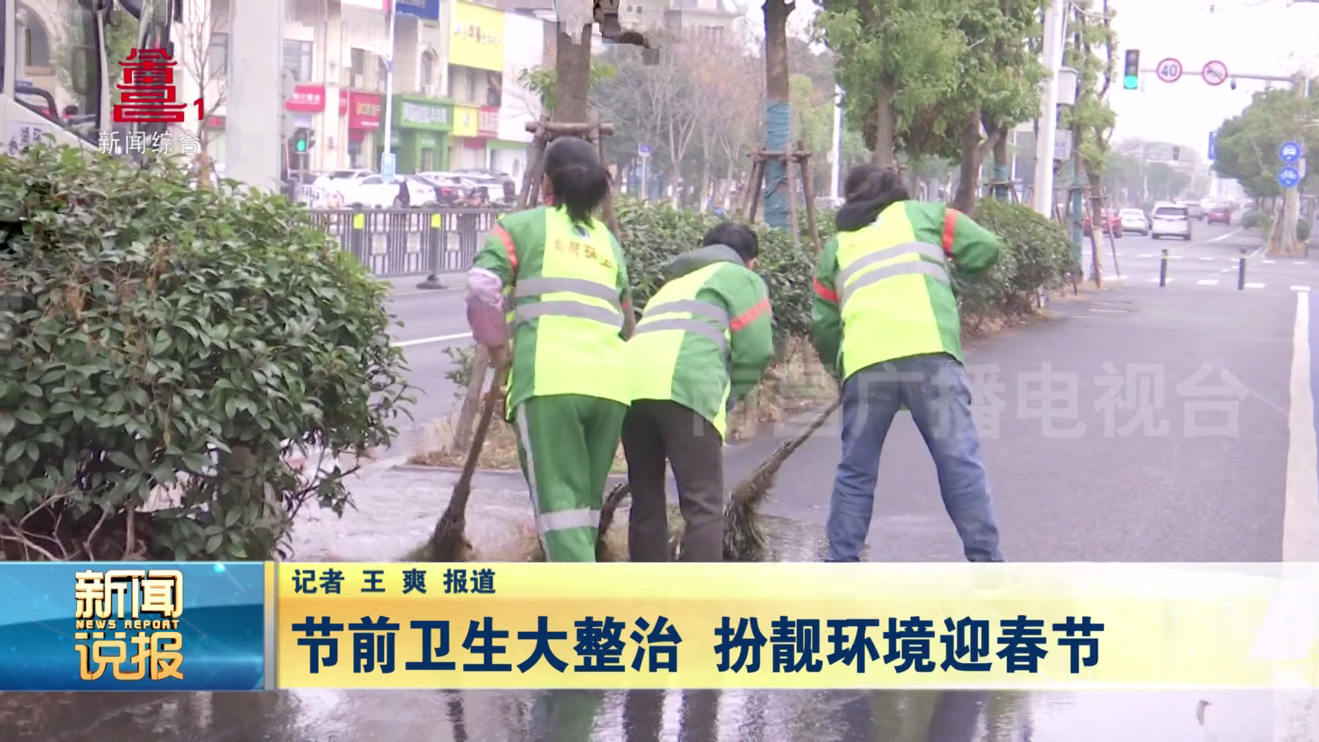 节前卫生大整治 扮靓环境迎春节