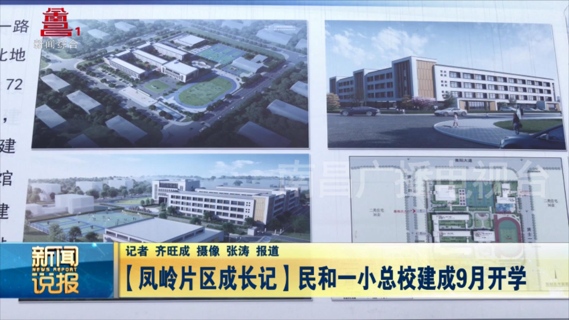 【凤岭片区成长记】民和一小总校建成9月开学