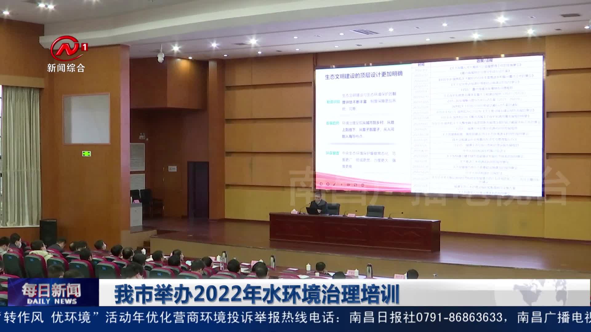 我市举办2022年水环境治理培训