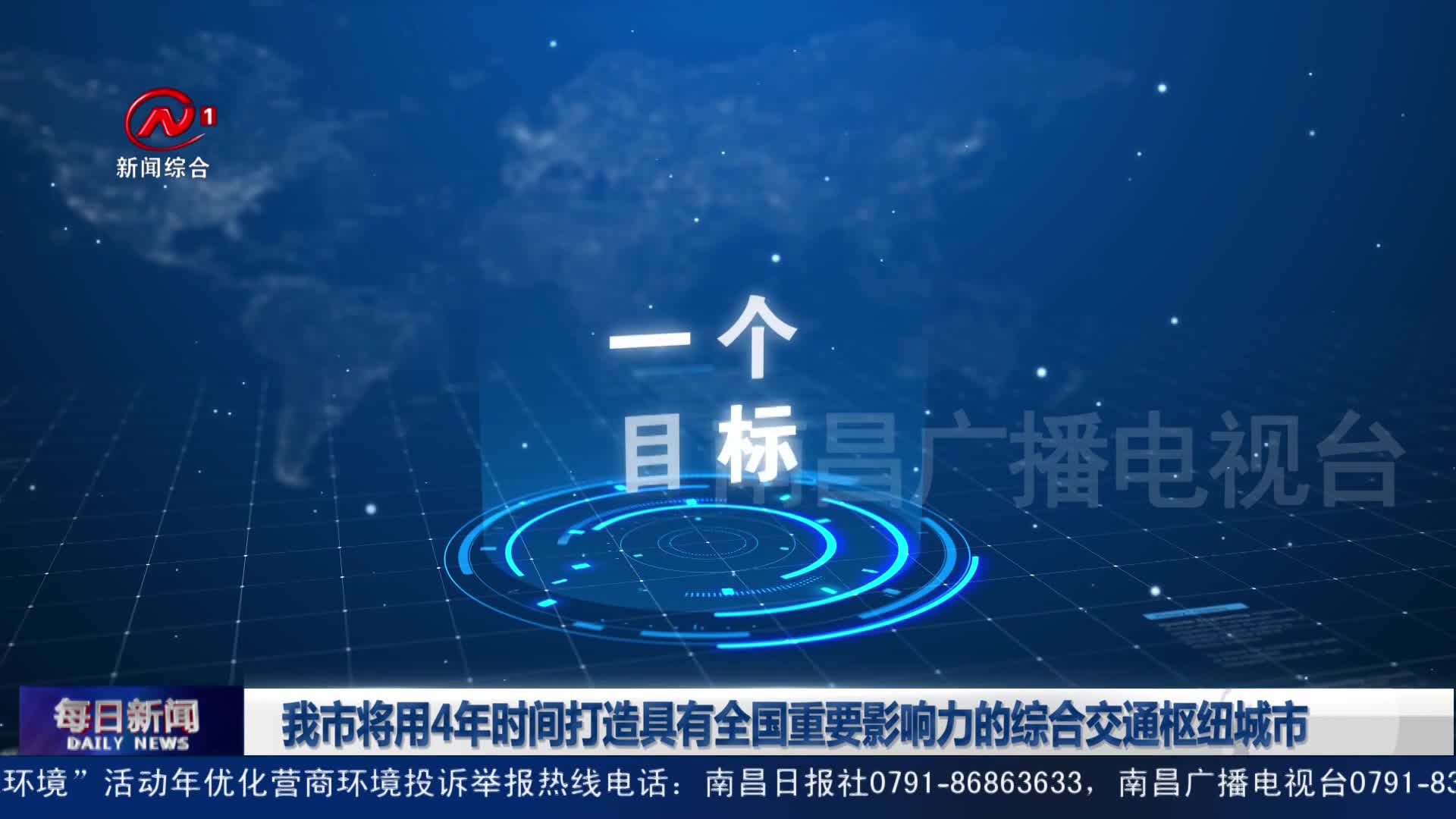 我市将用4年时间打造具有全国重要影响力的综合交通枢纽城市