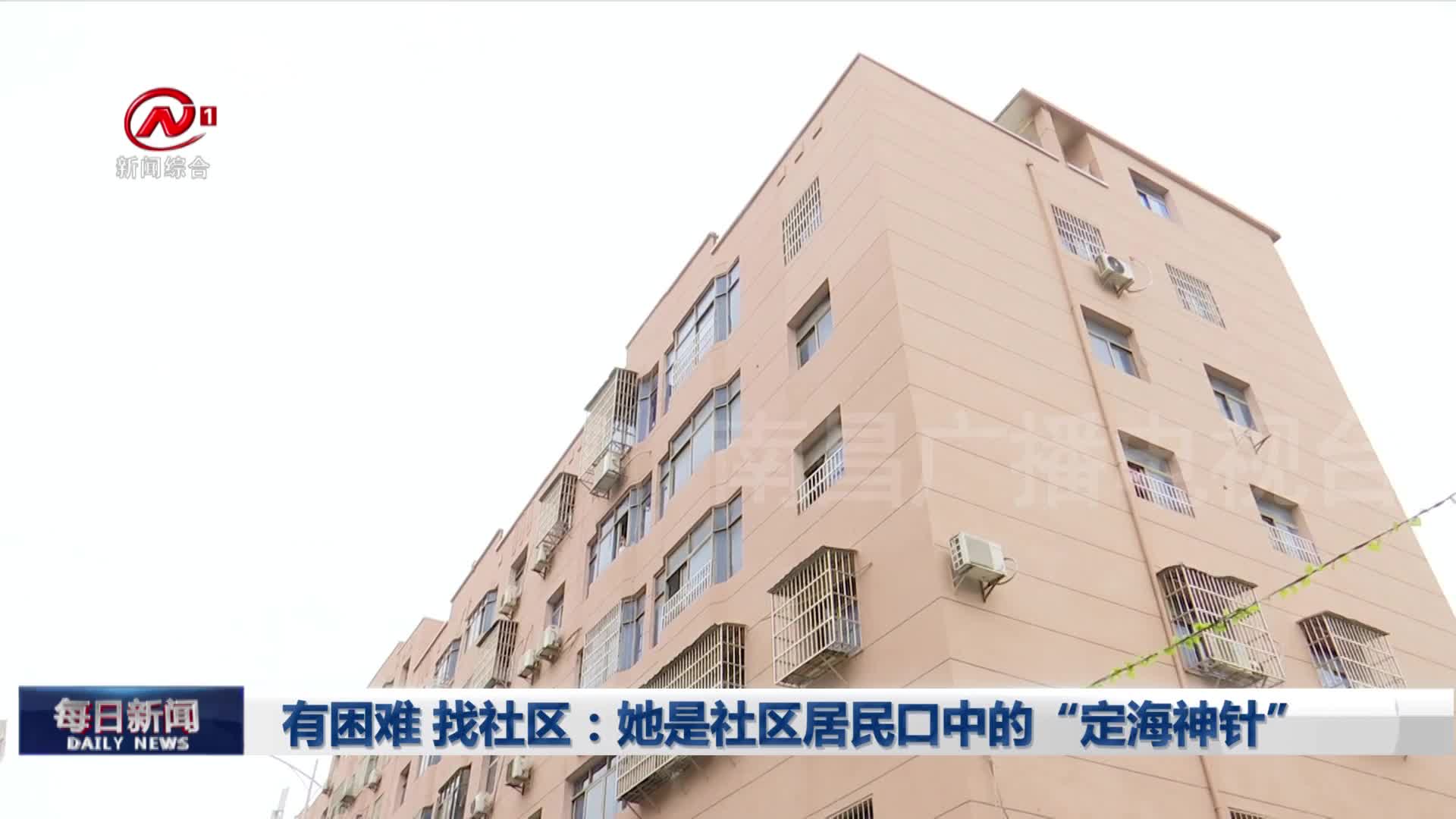 有困难 找社区：她是社区居民口中的“定海神针”