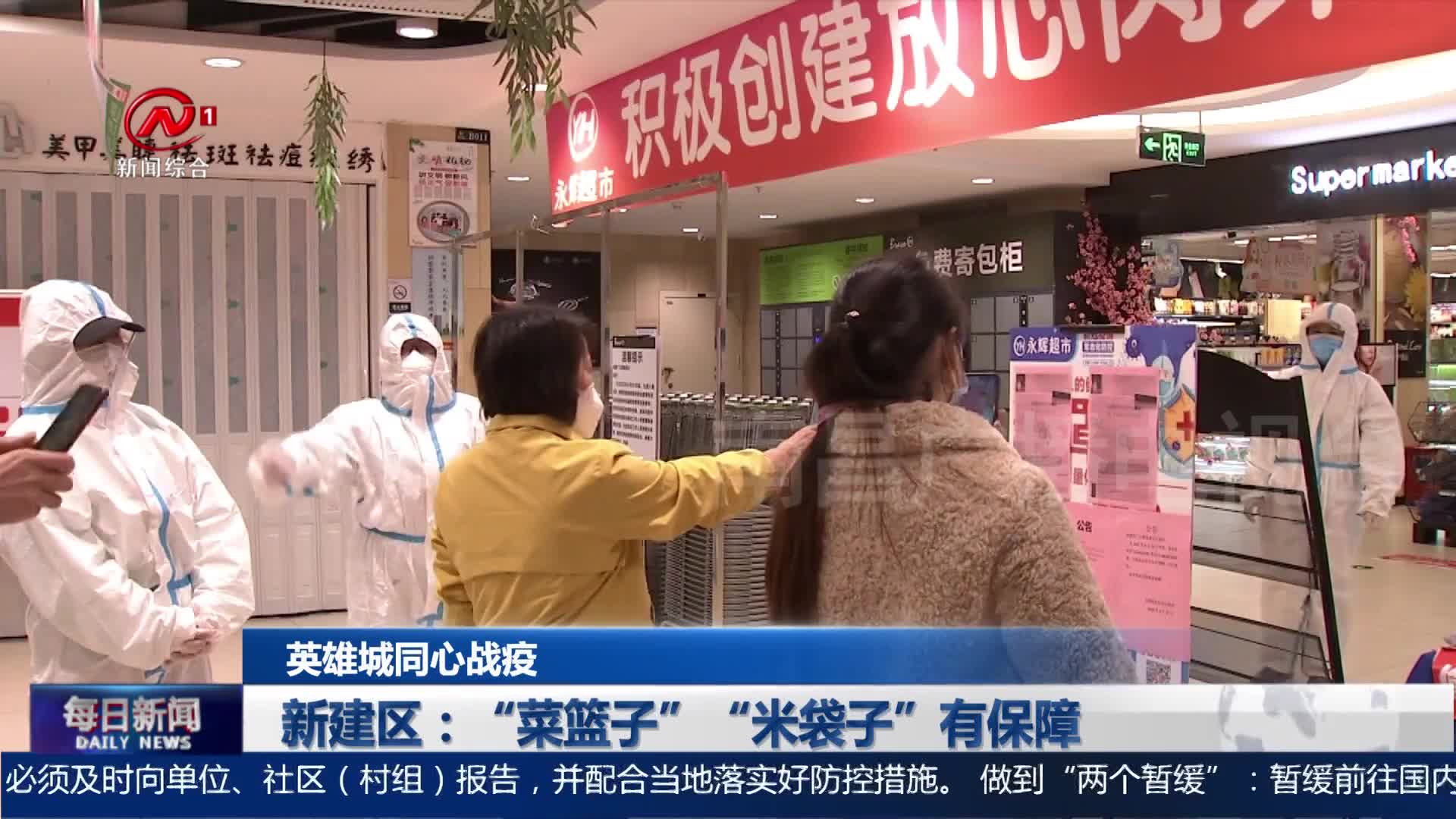 新建区：“菜篮子”“米袋子”有保障