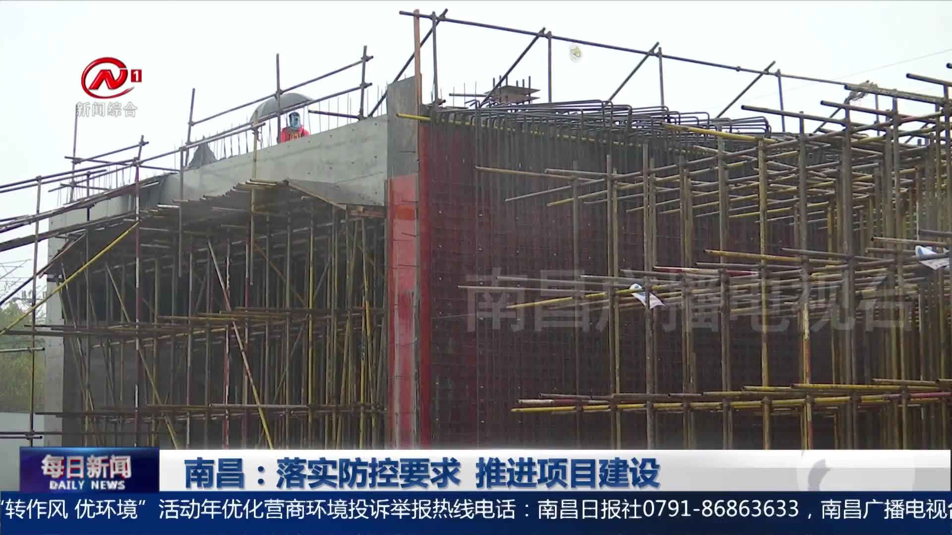 南昌：落实防控要求  推进项目建设