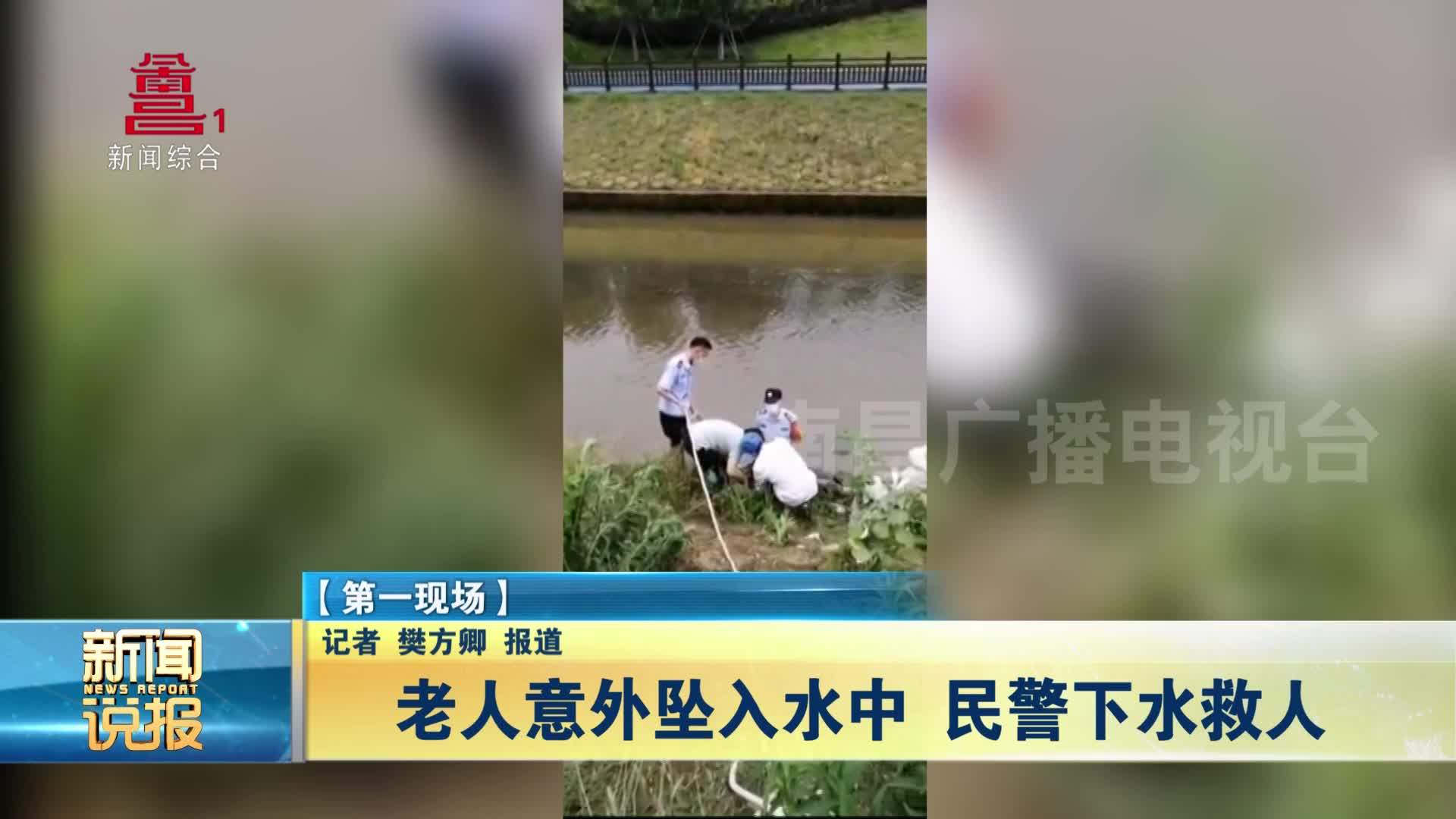 老人意外坠入水中  民警下水救人