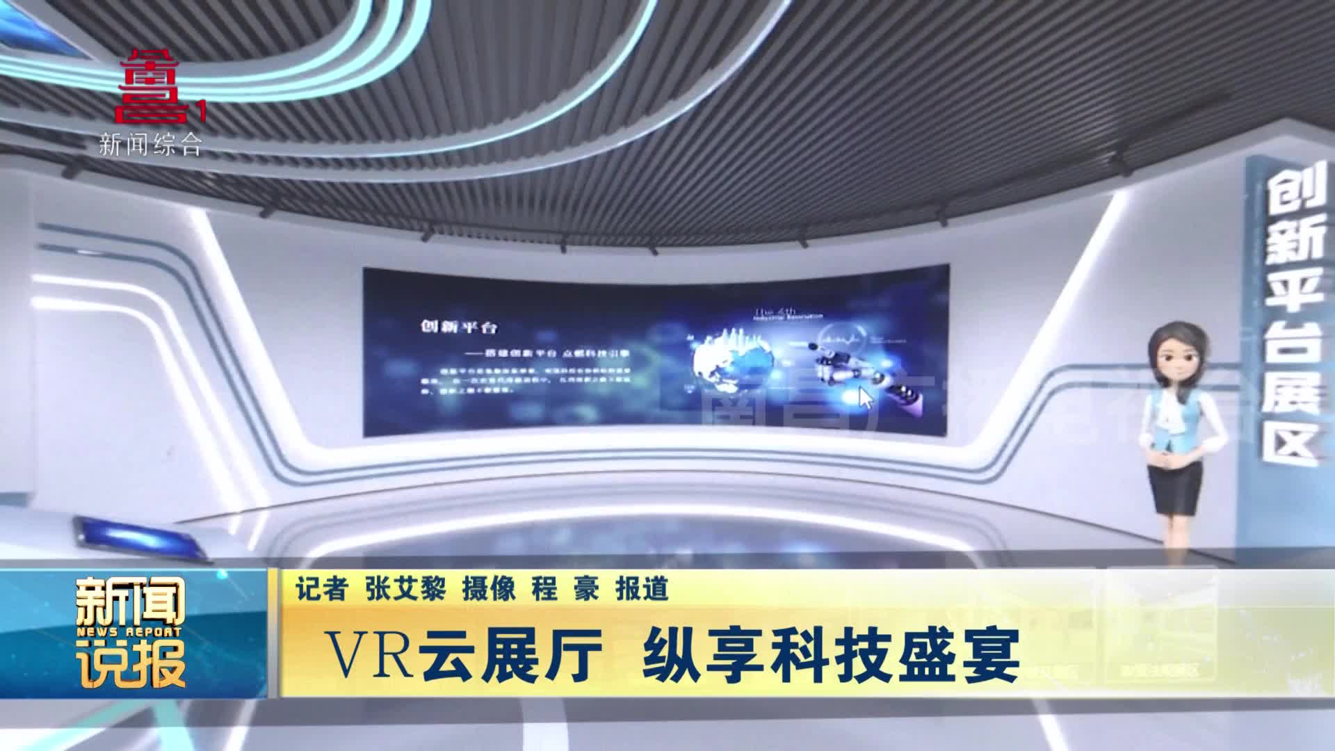 vr云展厅 纵享科技盛宴