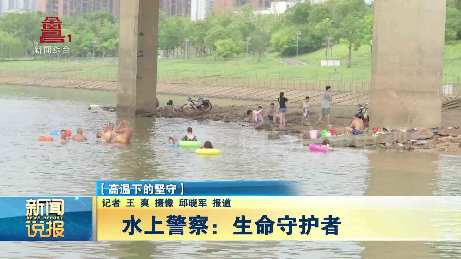 水上警察：生命守护者