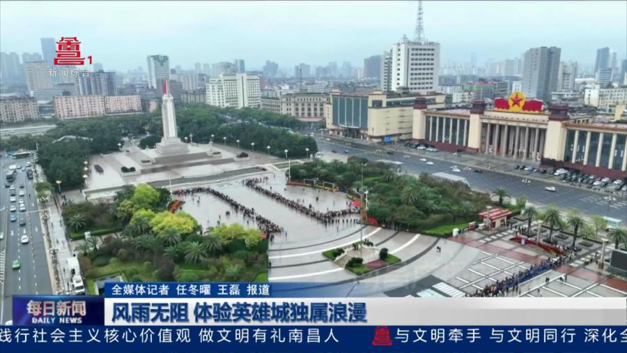 风雨无阻 体验英雄城独属浪漫