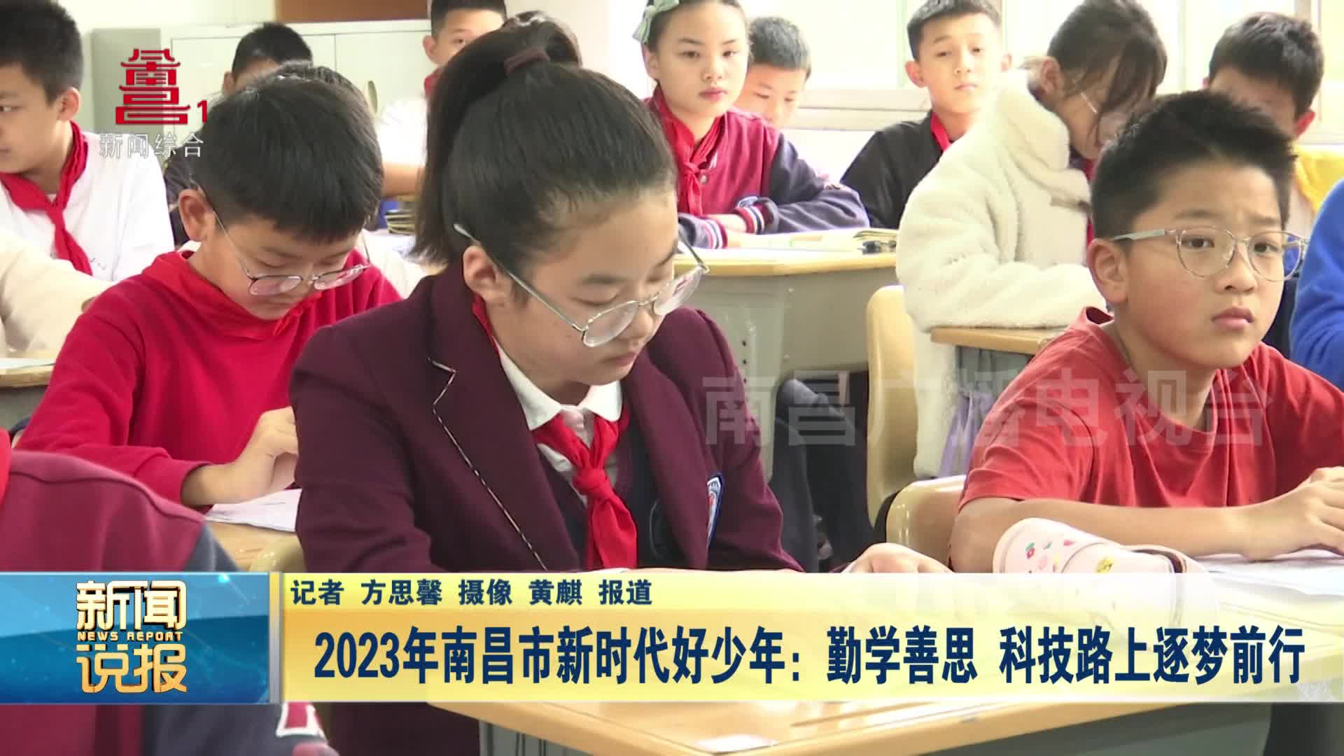 2023年南昌市新时代好少年：勤学善思 科技路上逐梦前行