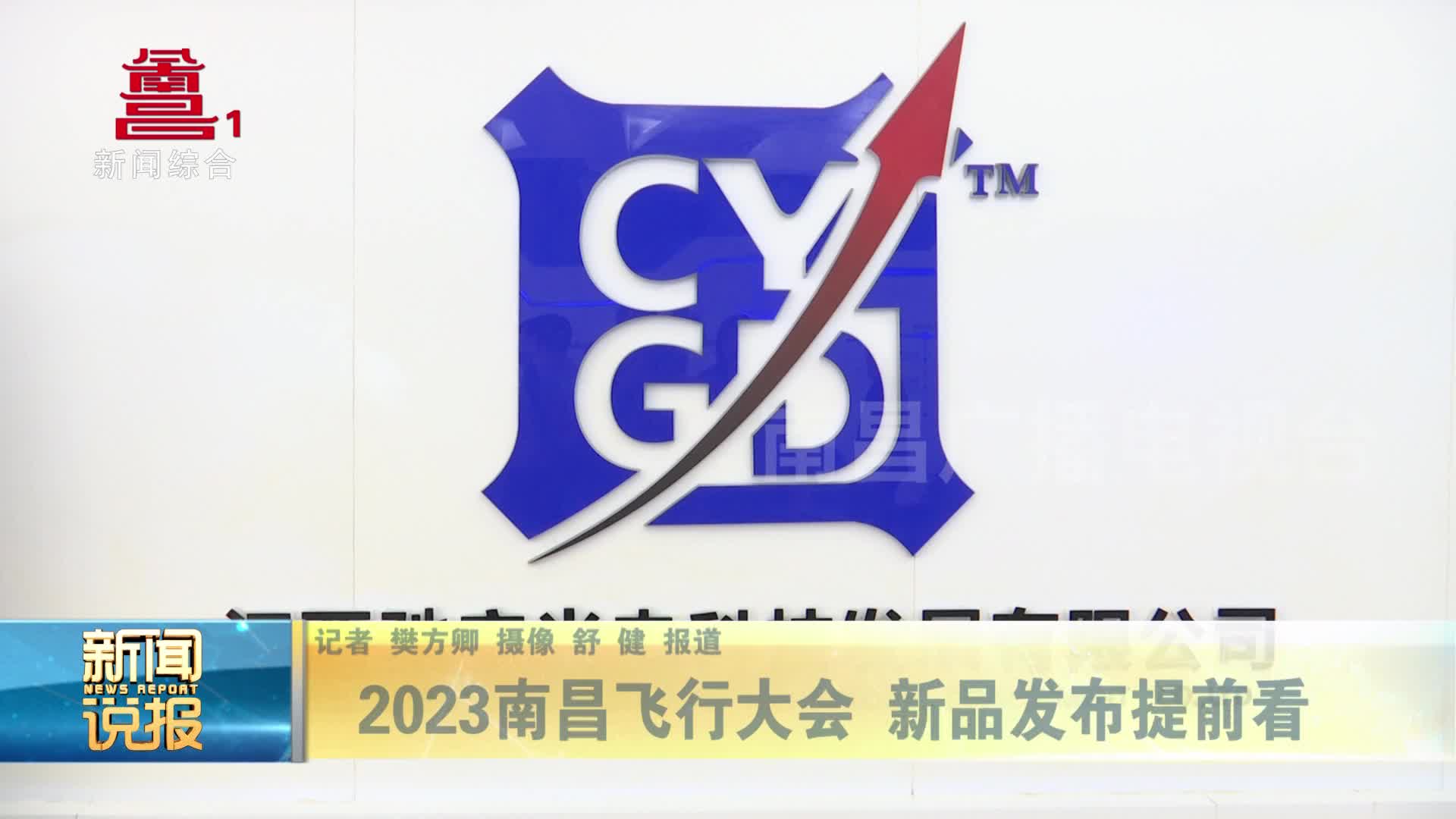 2023南昌飞行大会 新品发布提前看