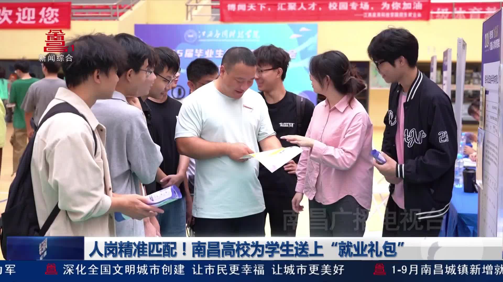 人岗精准匹配！南昌高校为学生送上“就业礼包”