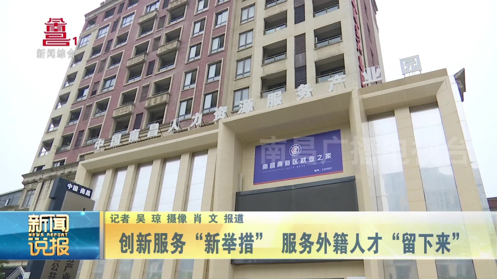 创新服务“新举措” 服务外籍人才“留下来”