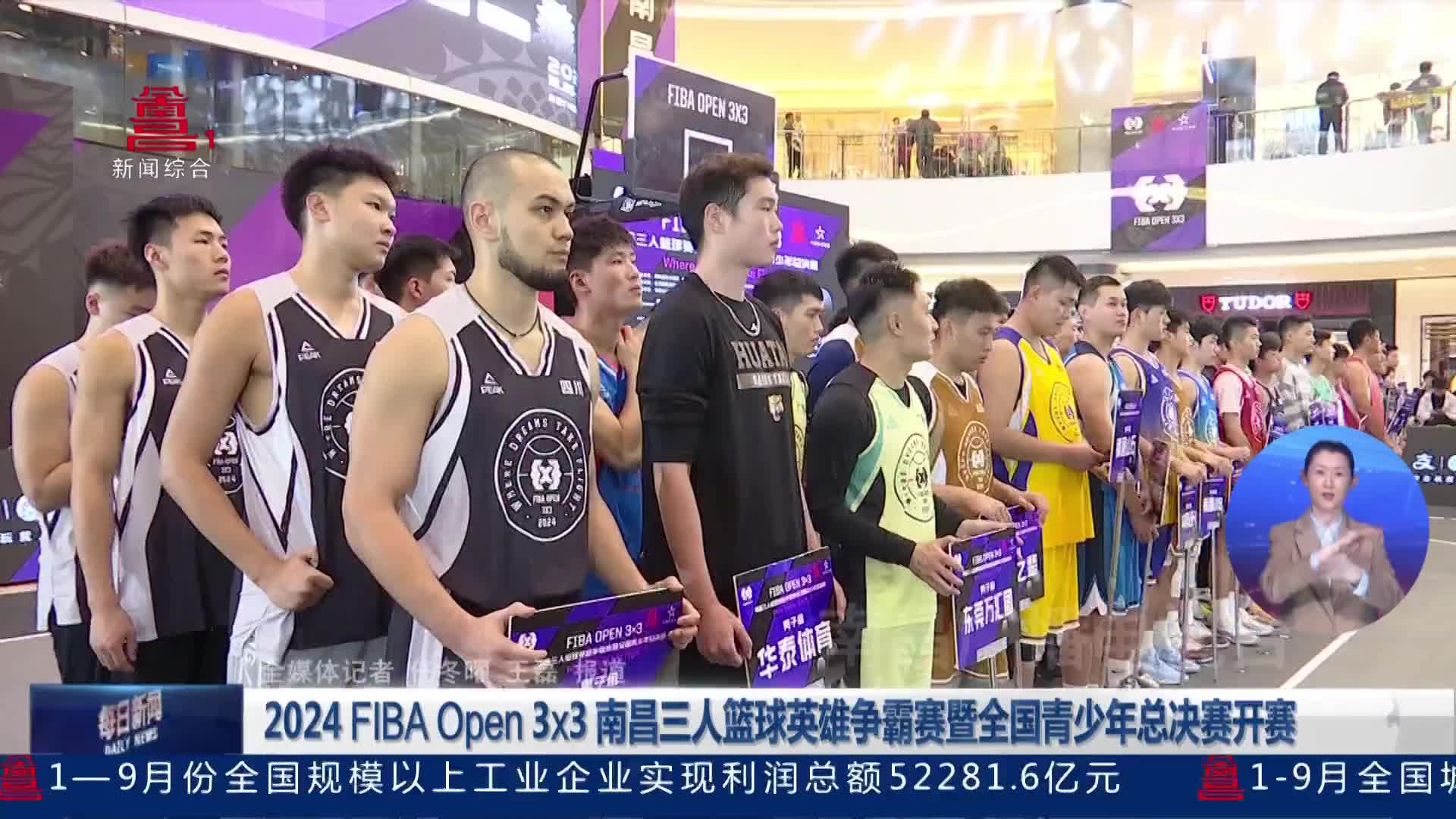 2024 fiba open 3x3 南昌三人篮球英雄争霸赛暨全国青少年总决赛开赛