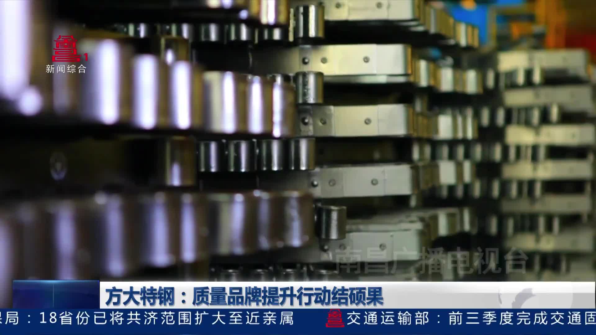 方大特钢：质量品牌提升行动结硕果