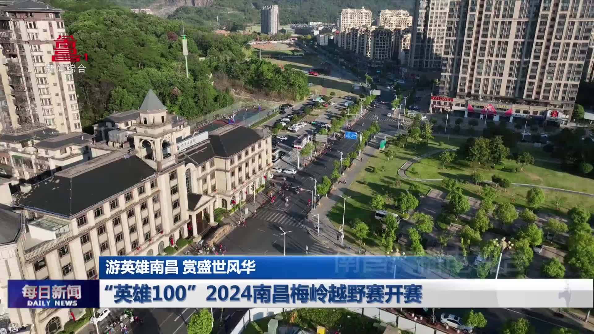 “英雄100”2024南昌梅岭越野赛开赛