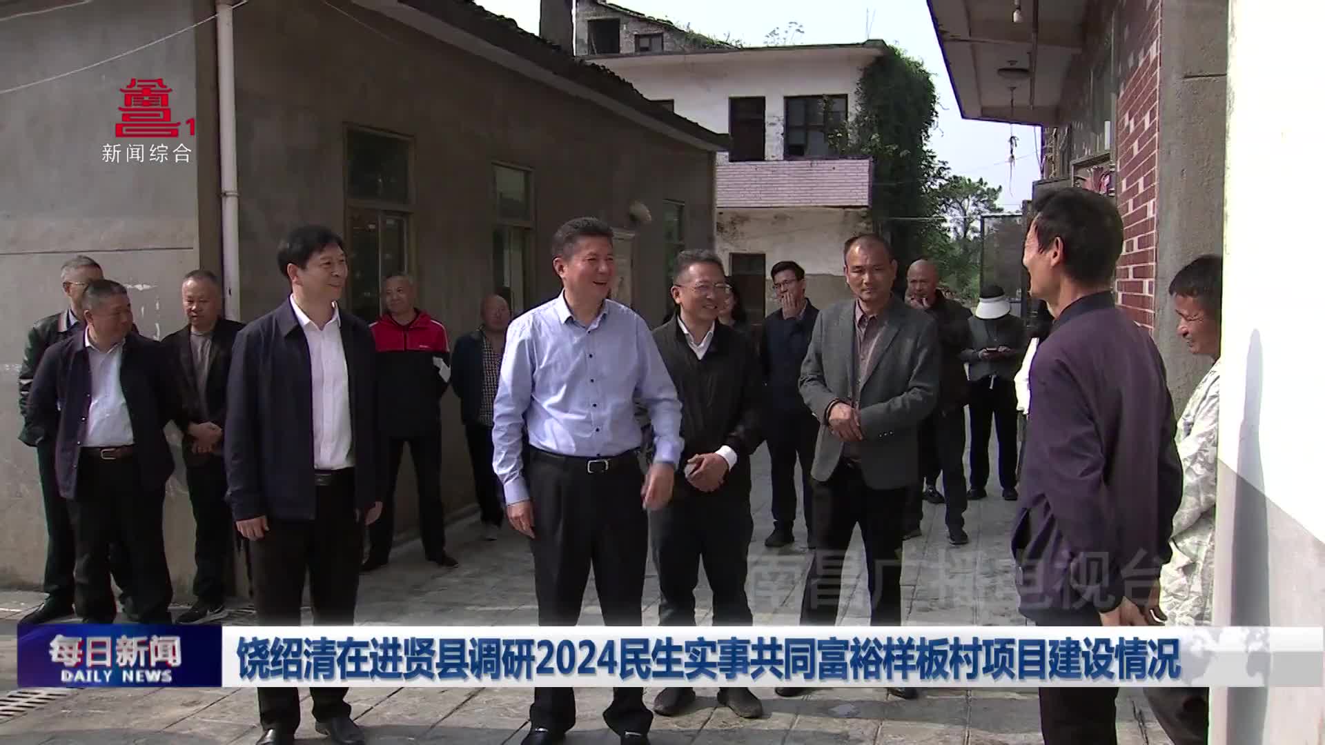 饶绍清在进贤县调研2024民生实事共同富裕样板村项目建设情况