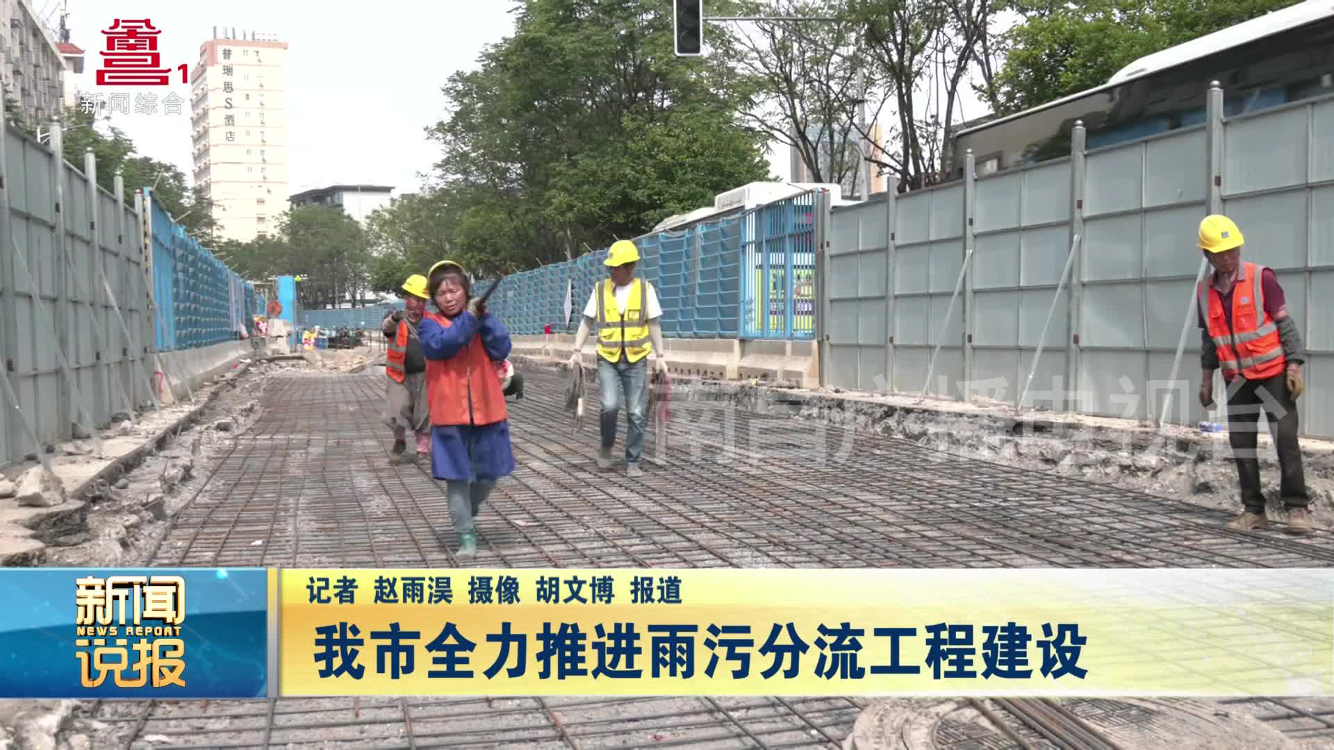 我市全力推进雨污分流工程建设