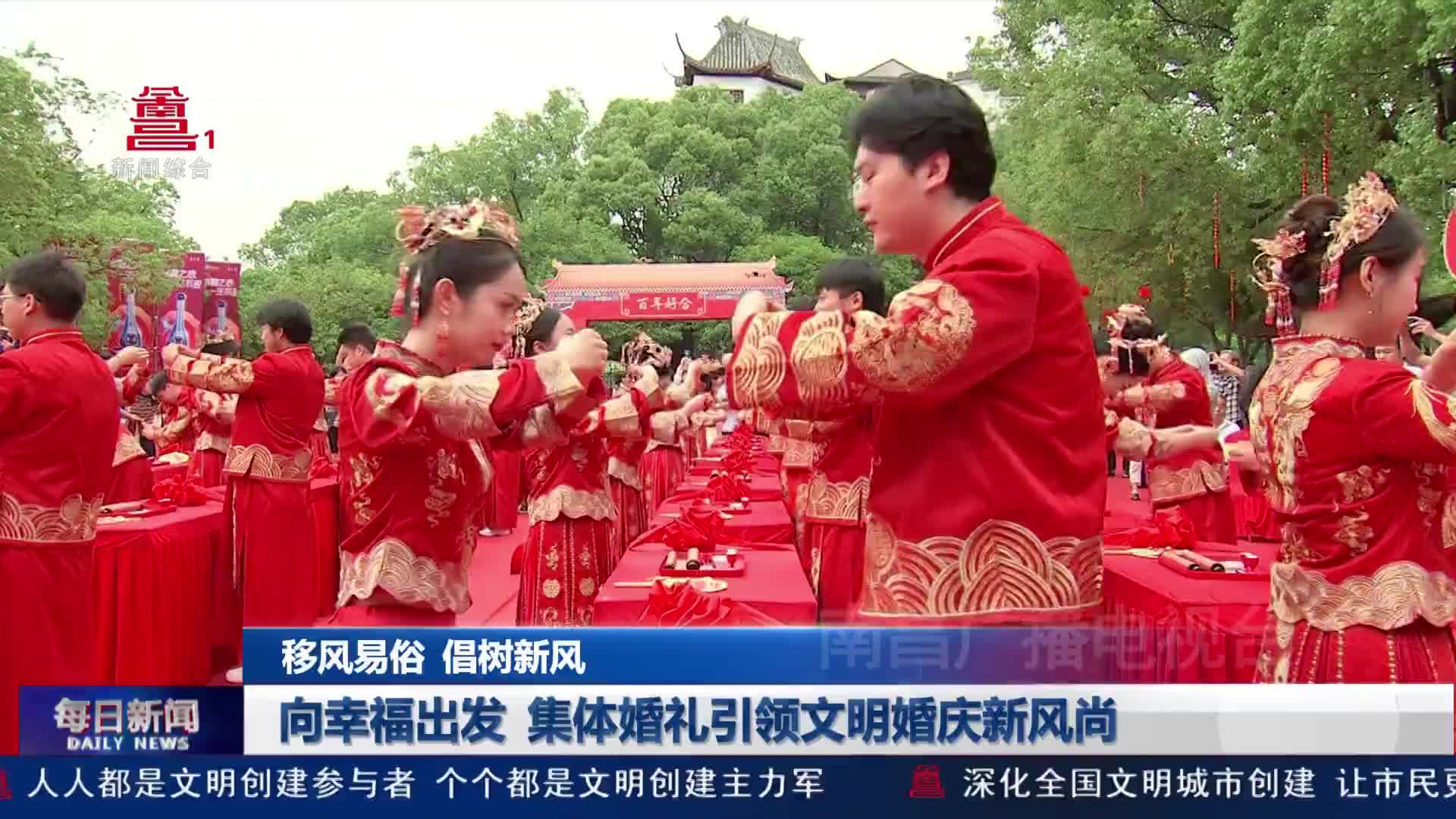 向幸福出发 集体婚礼引领文明婚庆新风尚