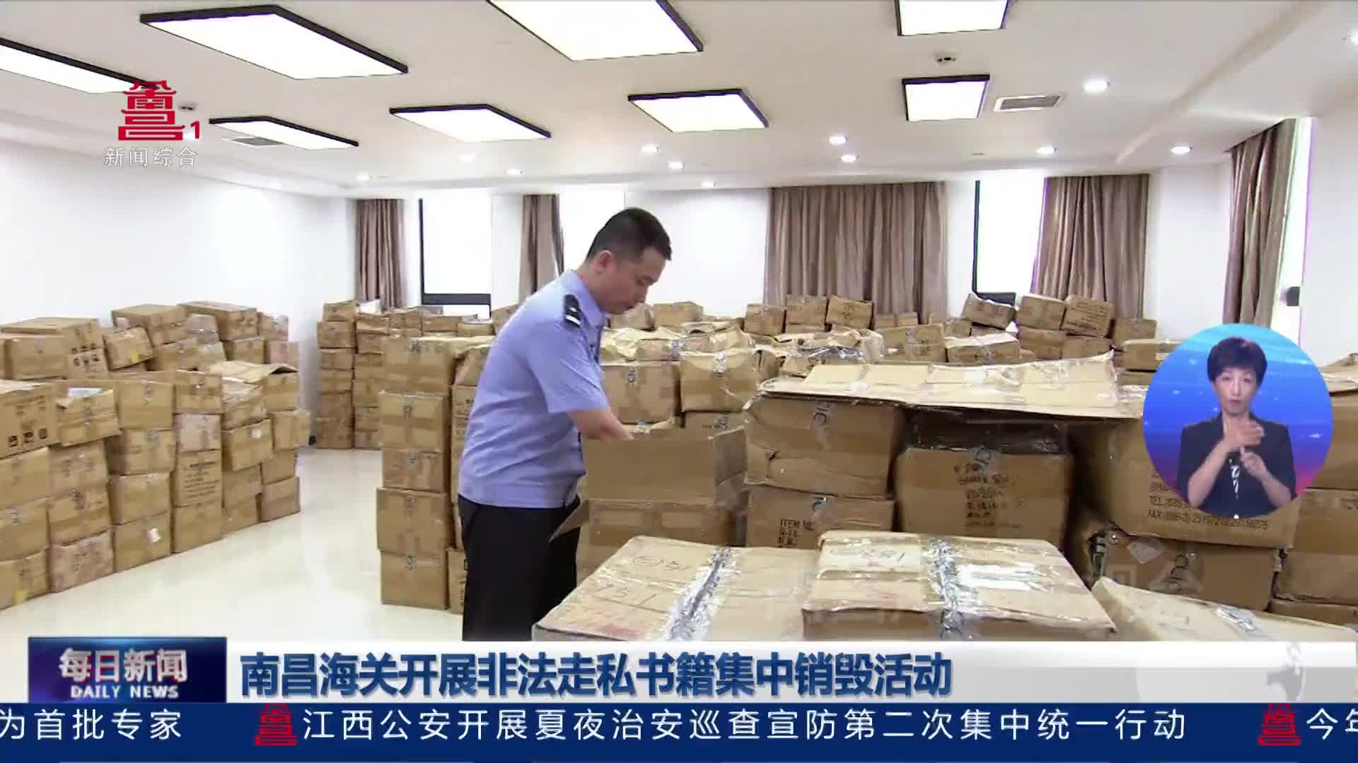 南昌海关开展非法走私书籍集中销毁活动