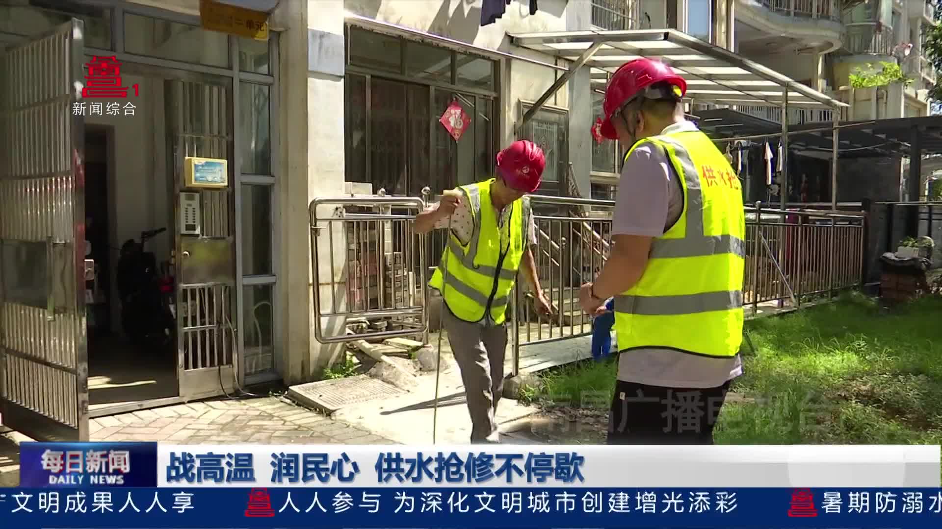 战高温 润民心 供水抢修不停歇