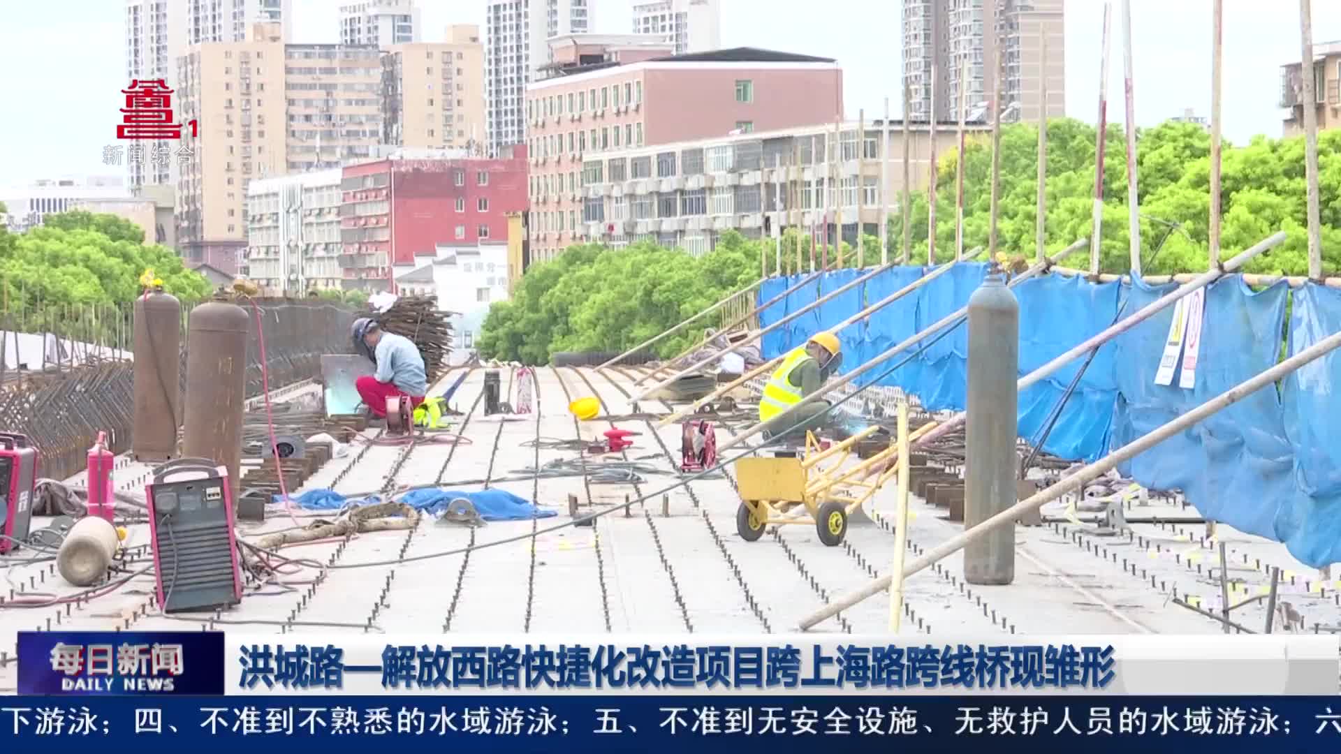 洪城路—解放西路快捷化改造项目跨上海路跨线桥现雏形