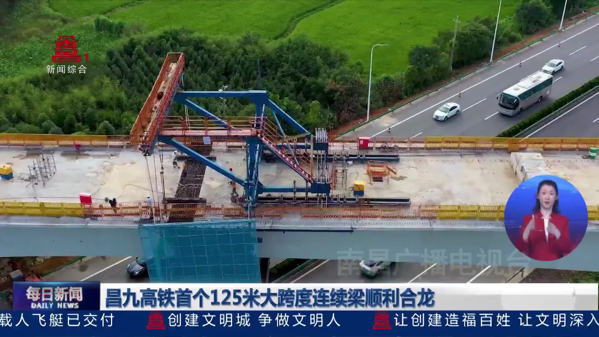 昌九高铁首个125米大跨度连续梁顺利合龙